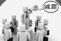 银行体系最该降薪的人：各级官员的七大姑八大姨们